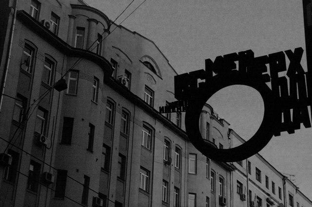 Meierholda teātra centrs, kurš tika atklāts 1991. gadā // A.Rutkēvičas personīgais foto