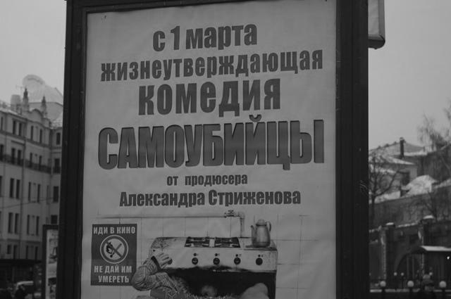 Plakāts pie Sarkanā laukuma. „Ej uz kino! Neļauj viņiem nomirt!” // A.Rutkēvičas personīgais foto